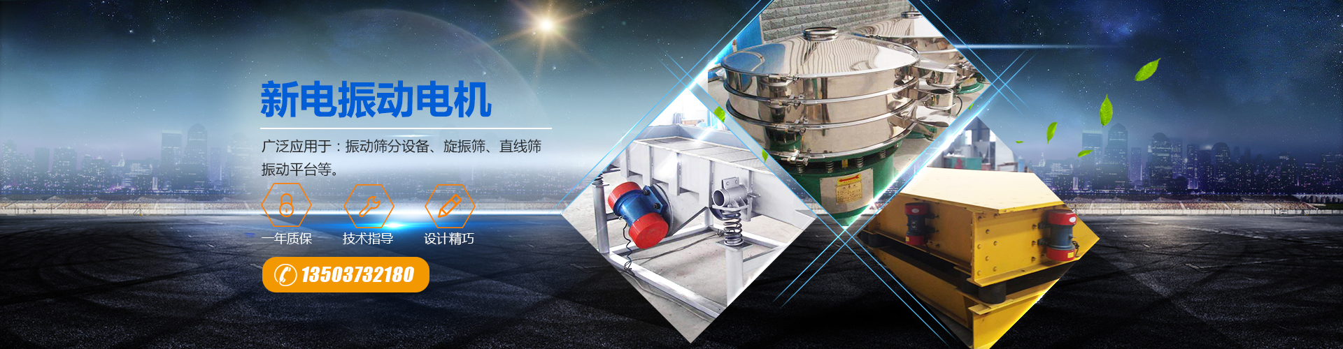 新鄉市新電電機有限公司,新鄉振動電機,振動電機廠家,河南YZS振動電機制造廠